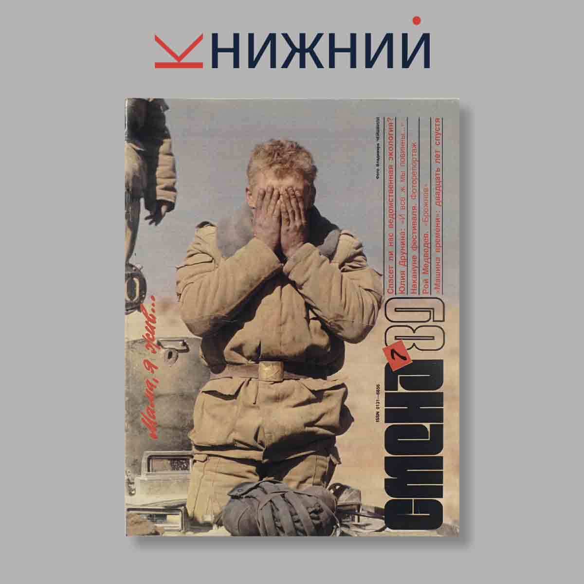 Журнал Смена. Выпуск № 7, 1989