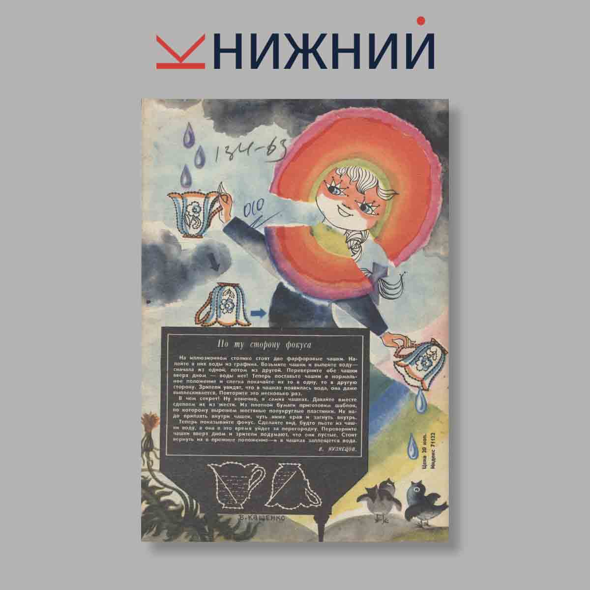 Журнал Юный техник. Выпуск № 7, 1969