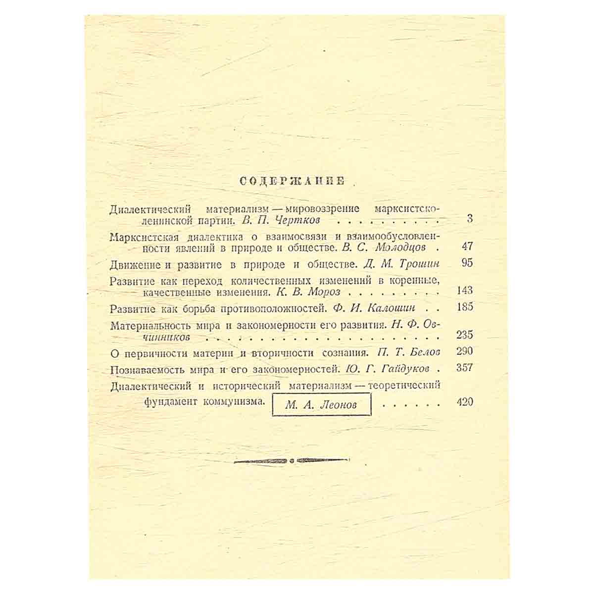О диалектическом материализме