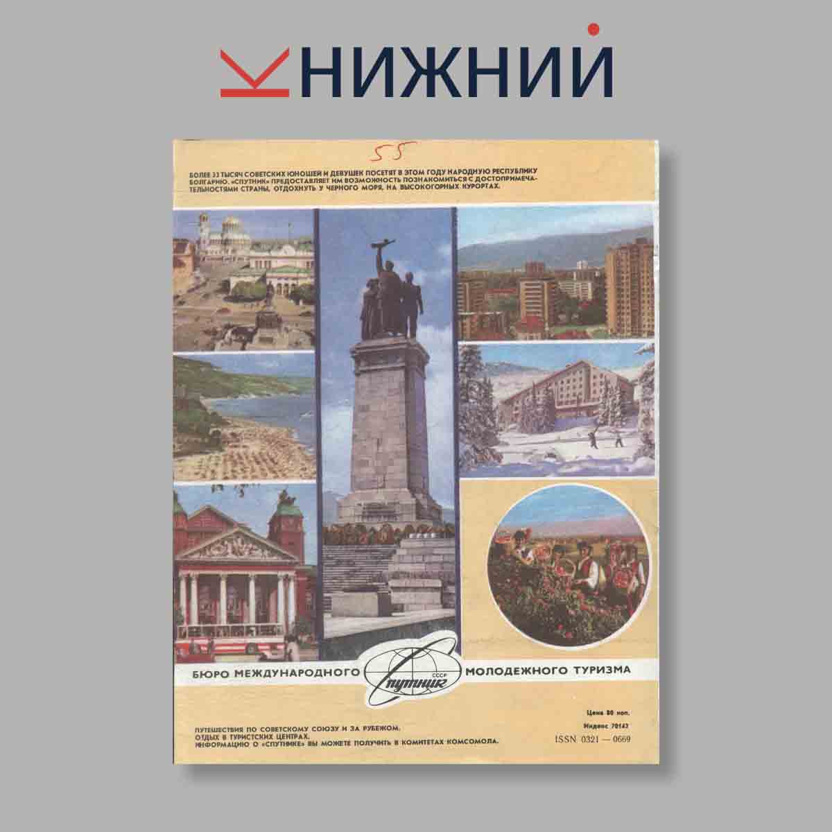 Журнал Вокруг света. Выпуск № 9, 1986