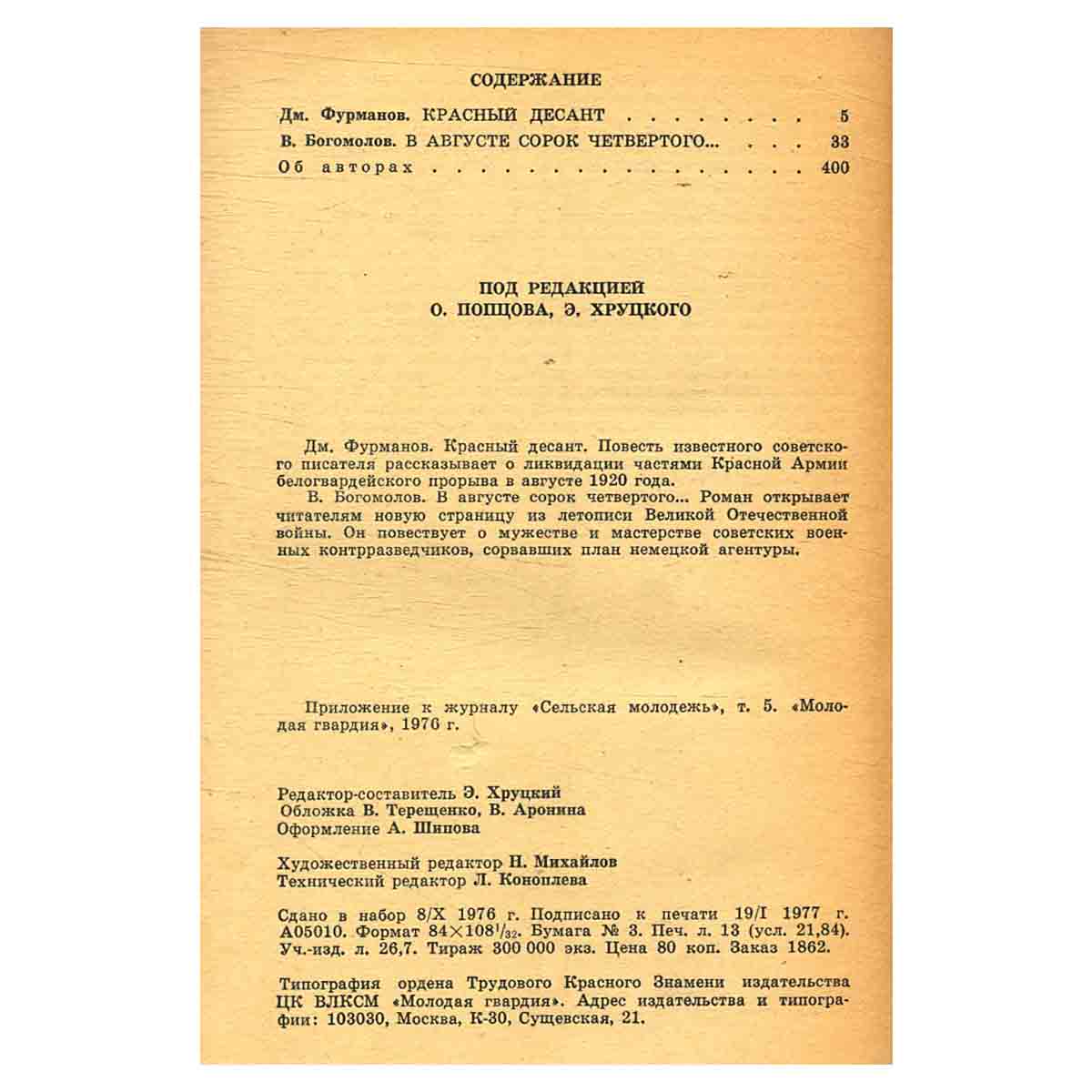 Подвиг, №5, 1976