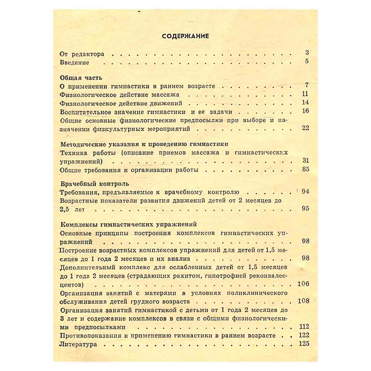 Гимнастика и массаж в раннем возрасте