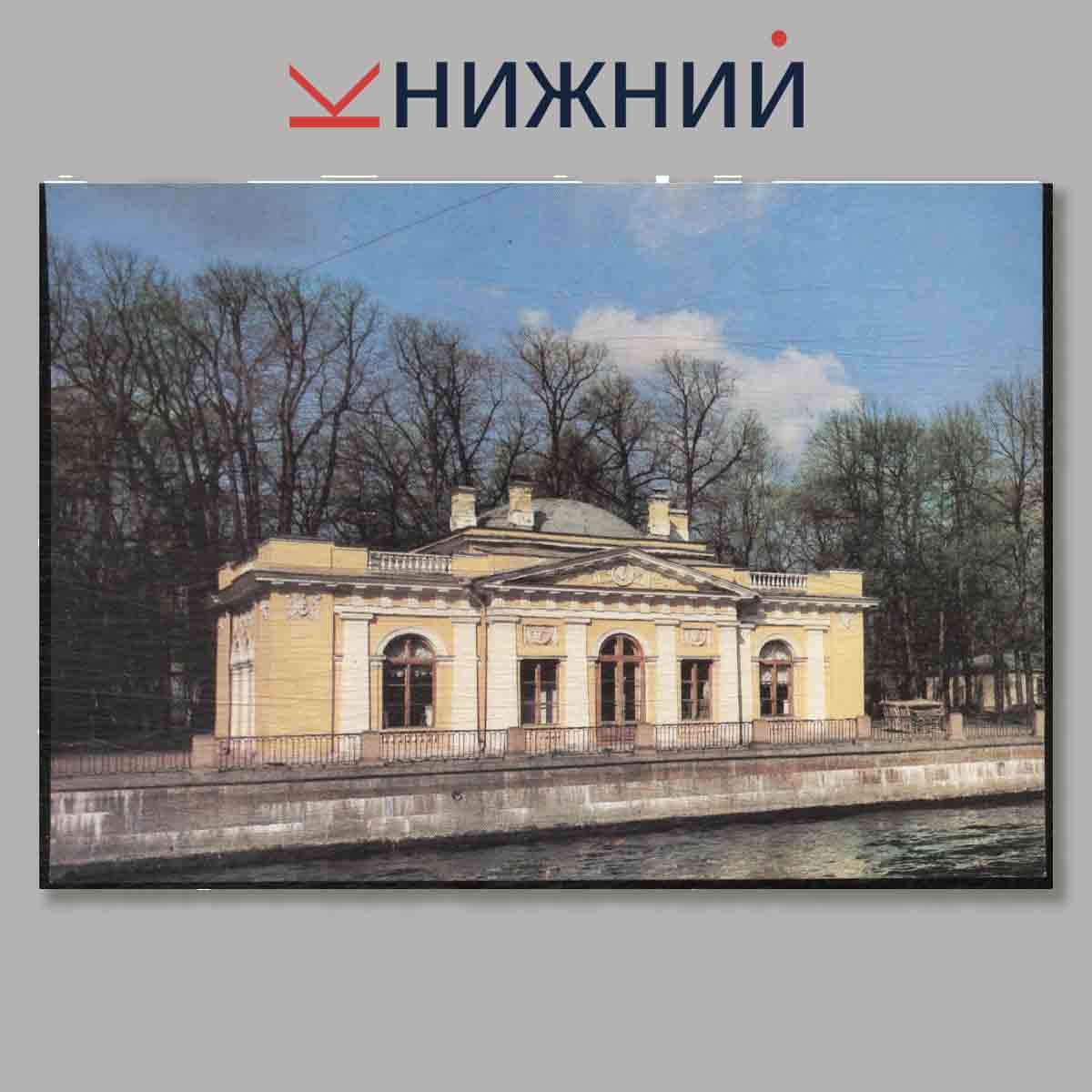 Набор открыток. The Summer Gardens Leningrad.