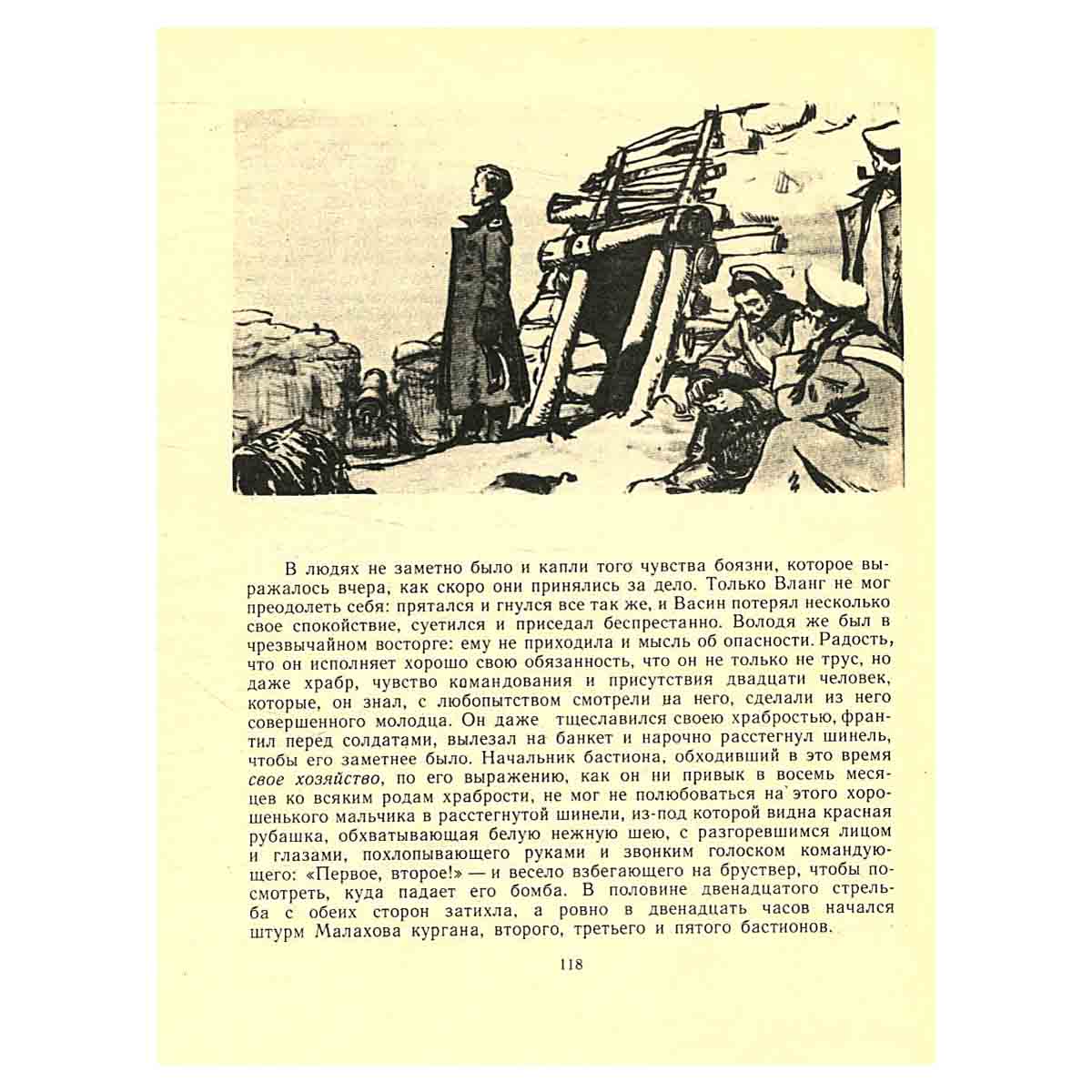 Севастопольские рассказы