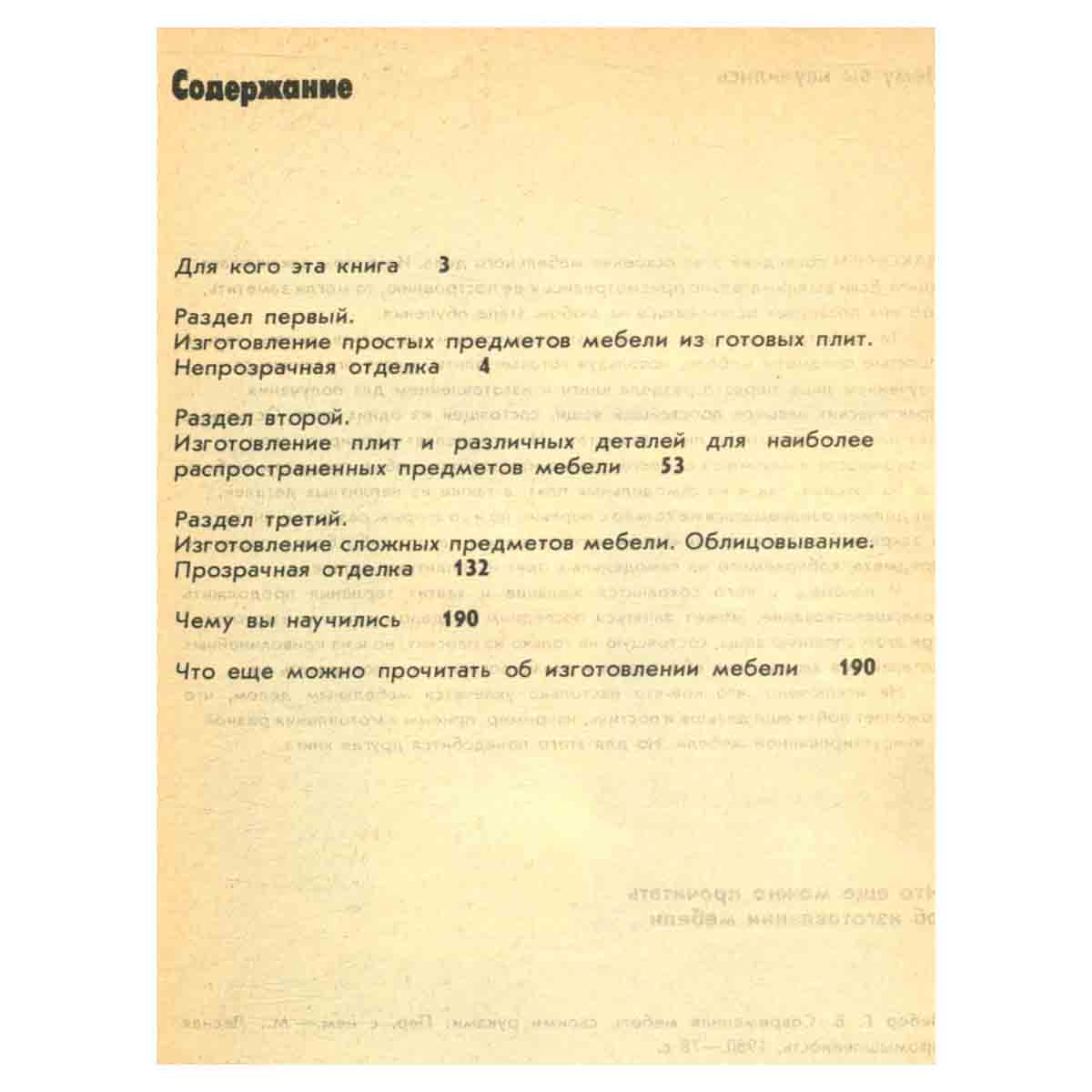 Мебель своими руками