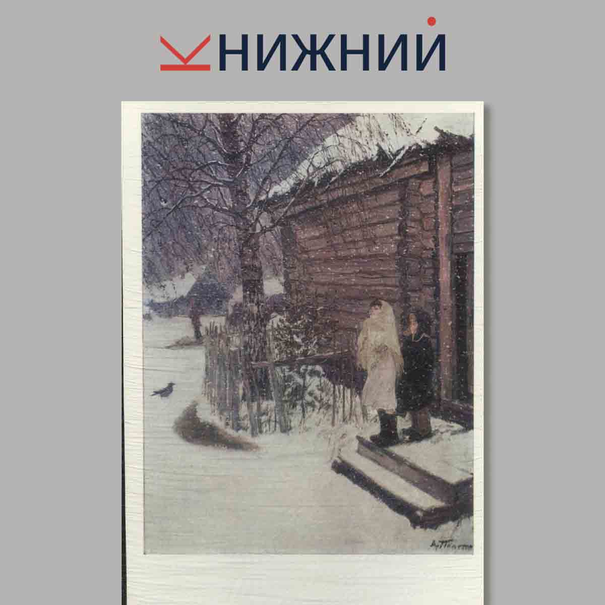 Набор открыток. The Kalinin art Gallery. Калининская областная картинная галерея.