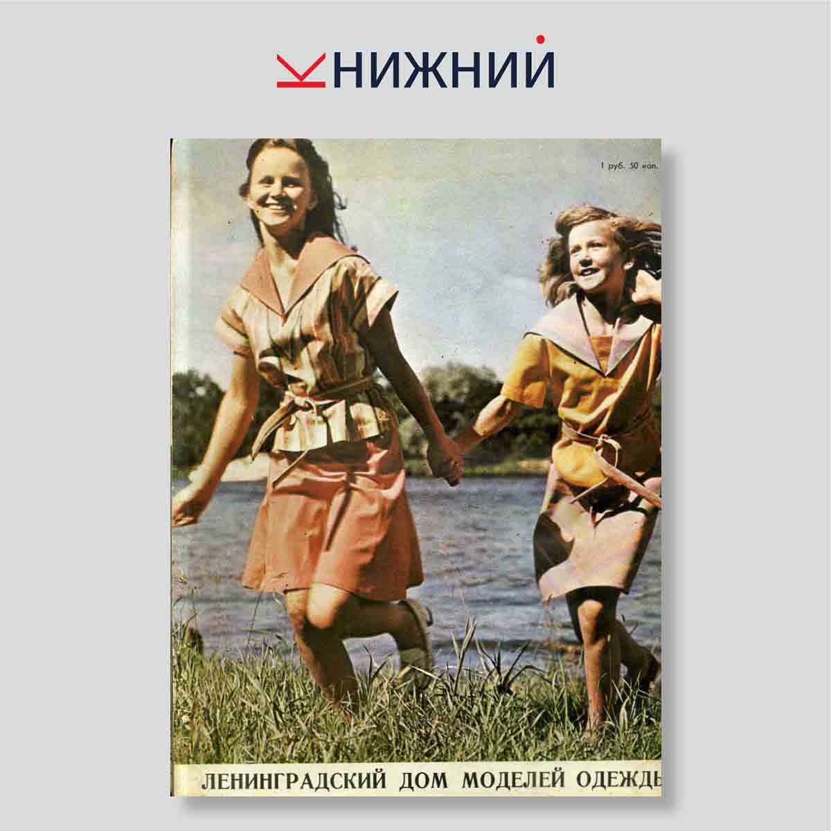 Журнал Модели детской одежды №1, 1979