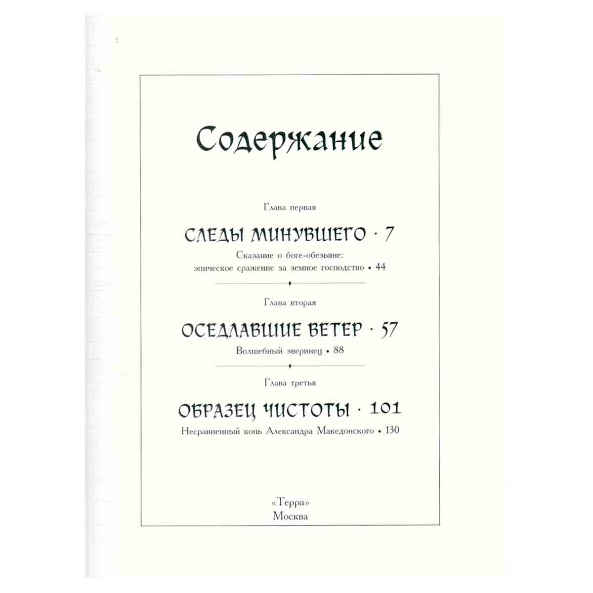 Волшебные животные