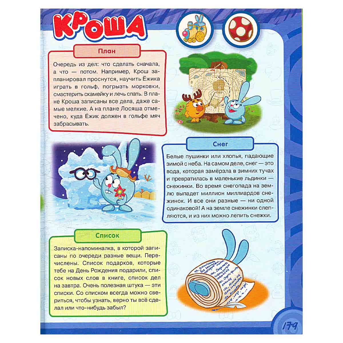 Большая книга Смешариков