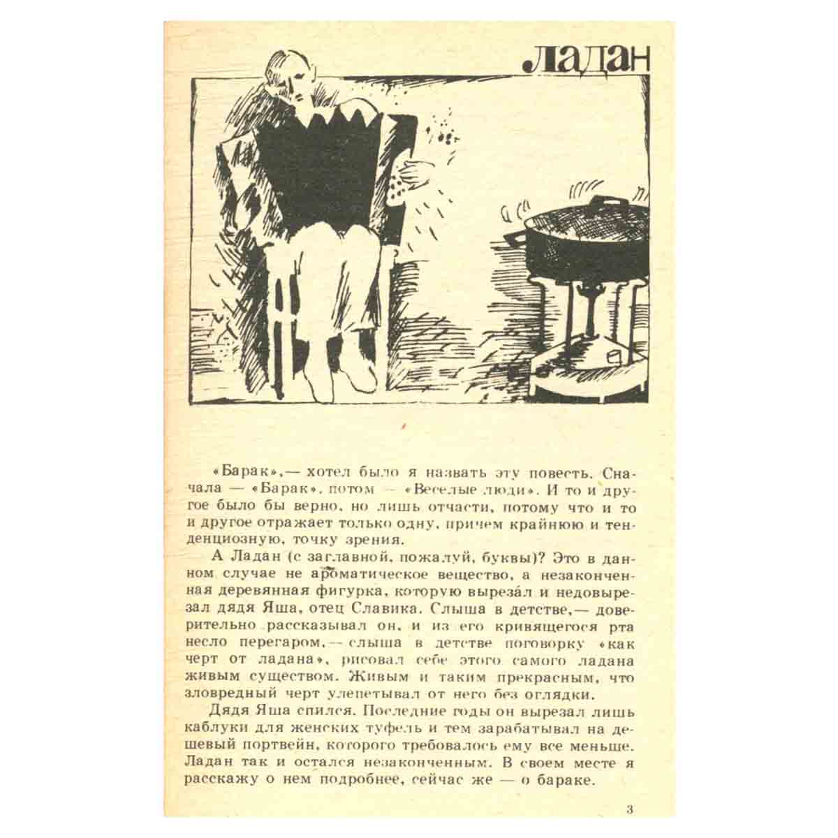 Рая Шептунова и другие люди
