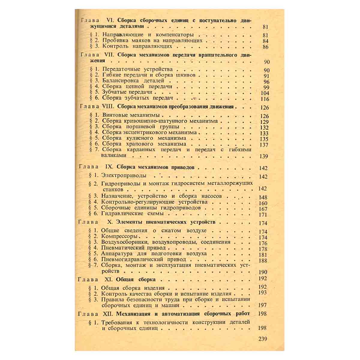 Слесарь механосборочных работ