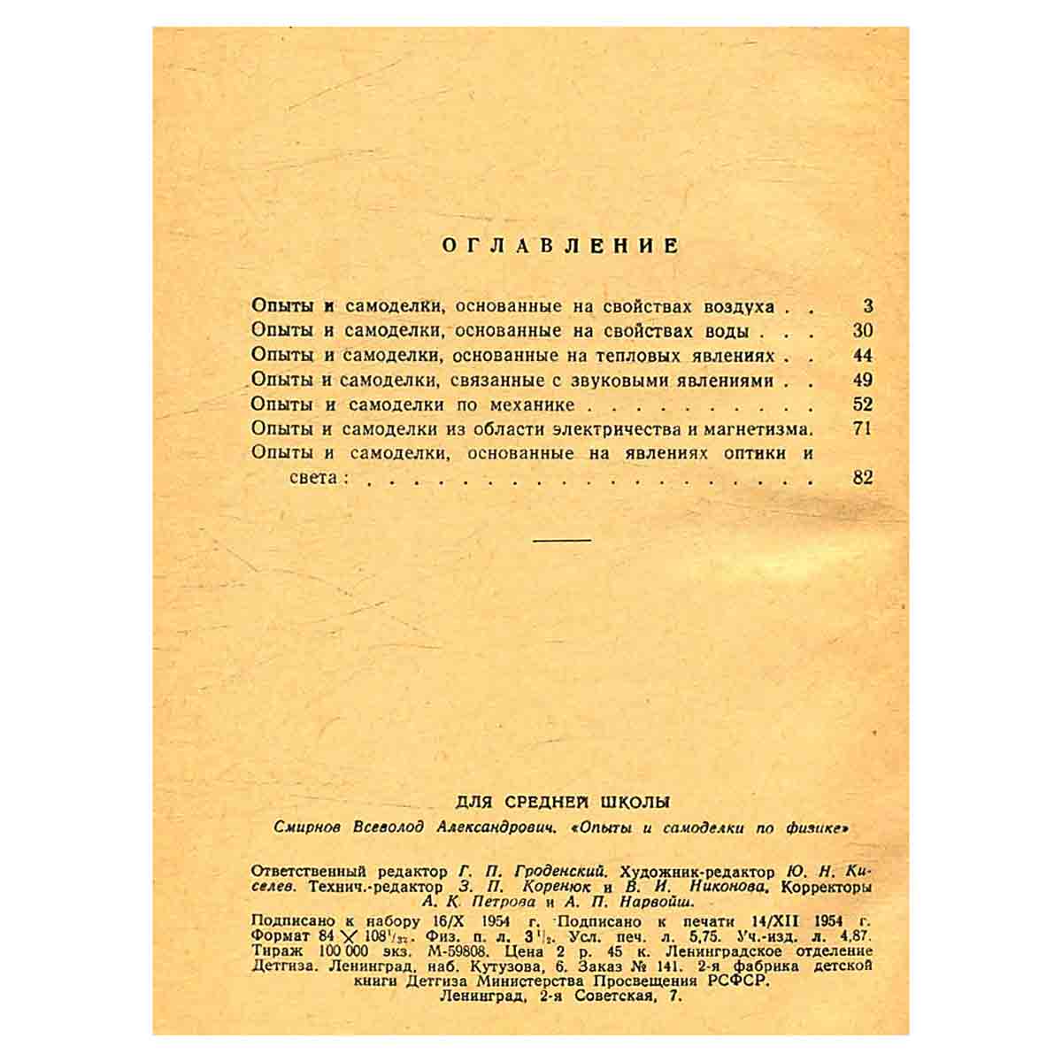 Опыты и самоделки по физике