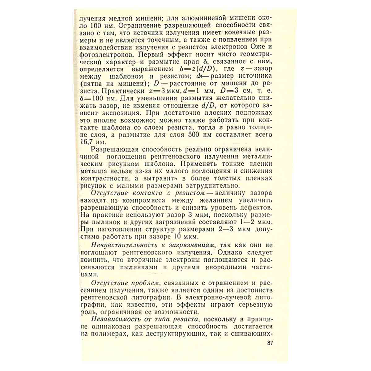 Фотолитографические методы в технологии полупроводниковых приборов и интегральных микросхем