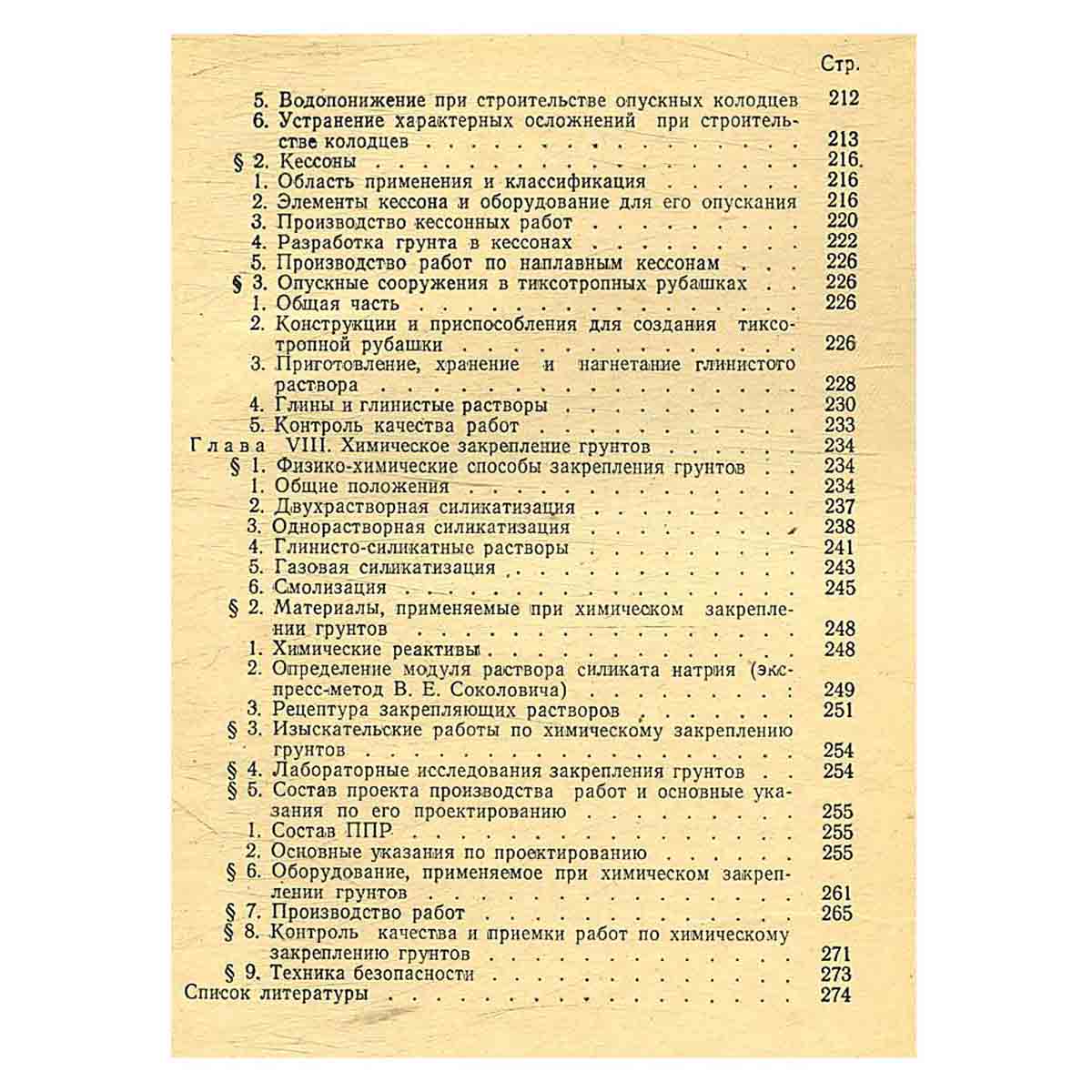 Основания и фундаменты
