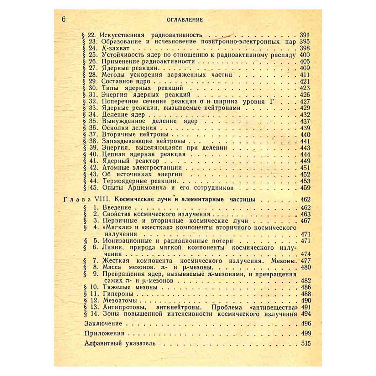 Оптика, строение атома, атомное ядро