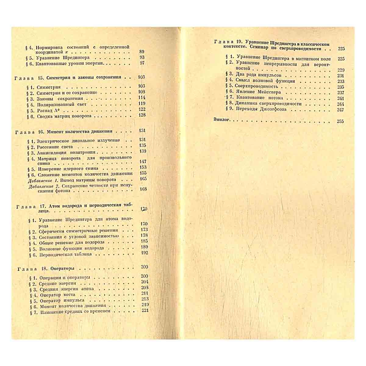 Фейнмановские лекции по физике. Выпуск 9. Квантовая механика