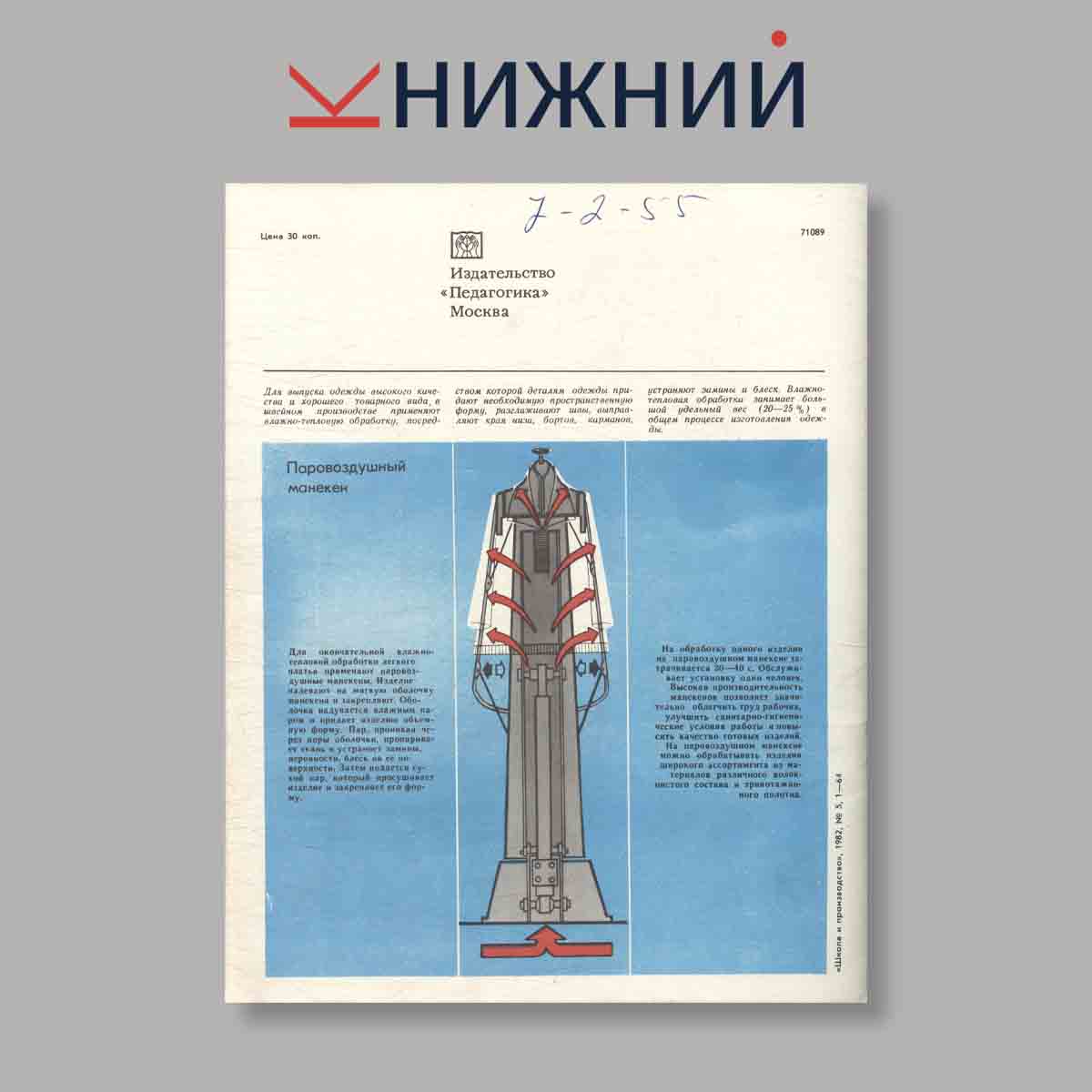 Журнал Школа и производство. Выпуск № 5, 1982