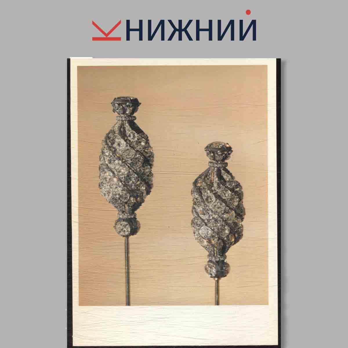 Набор открыток. Сокровища Алмазного фонда СССР. Выпуск 4.