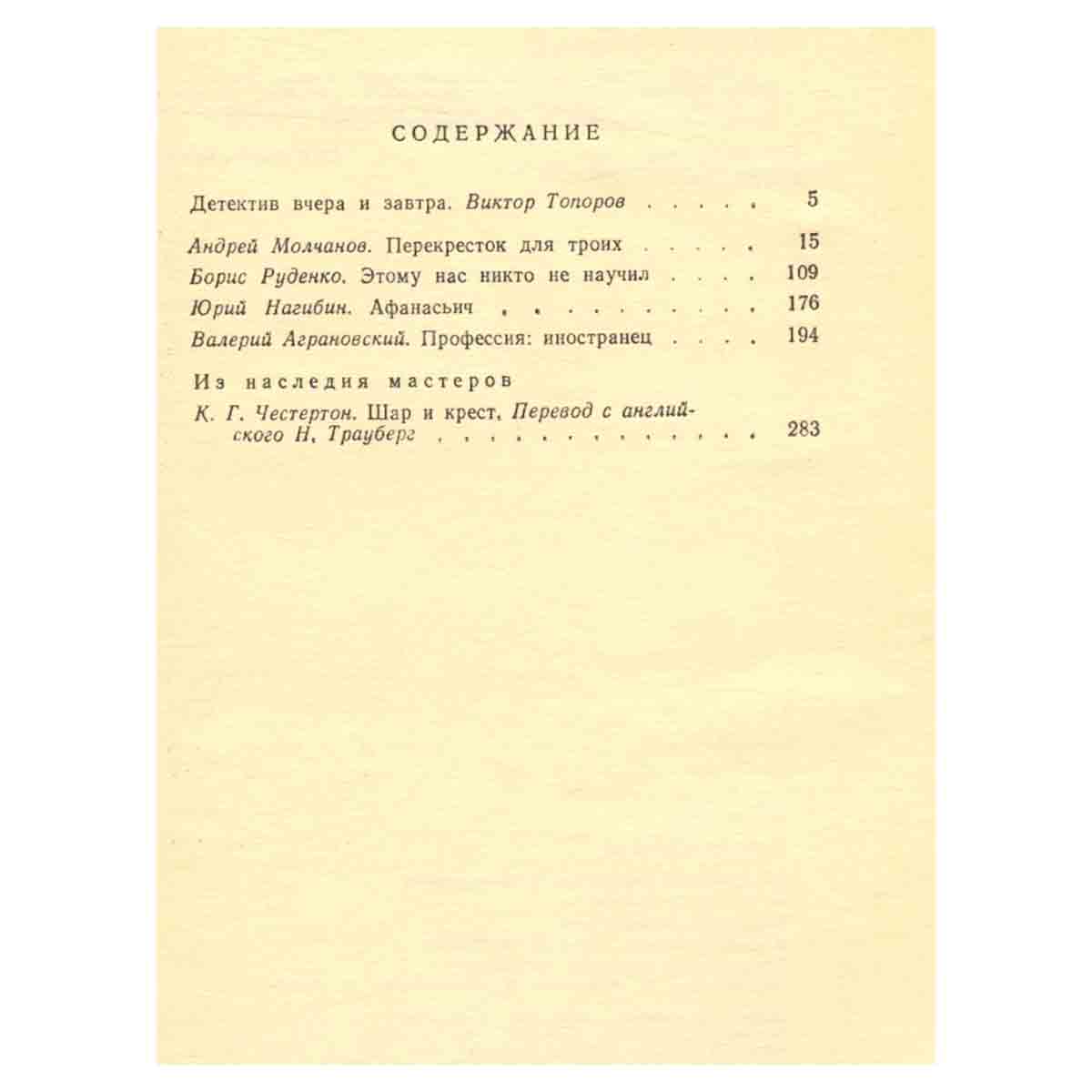 Приключения 90. Сборник