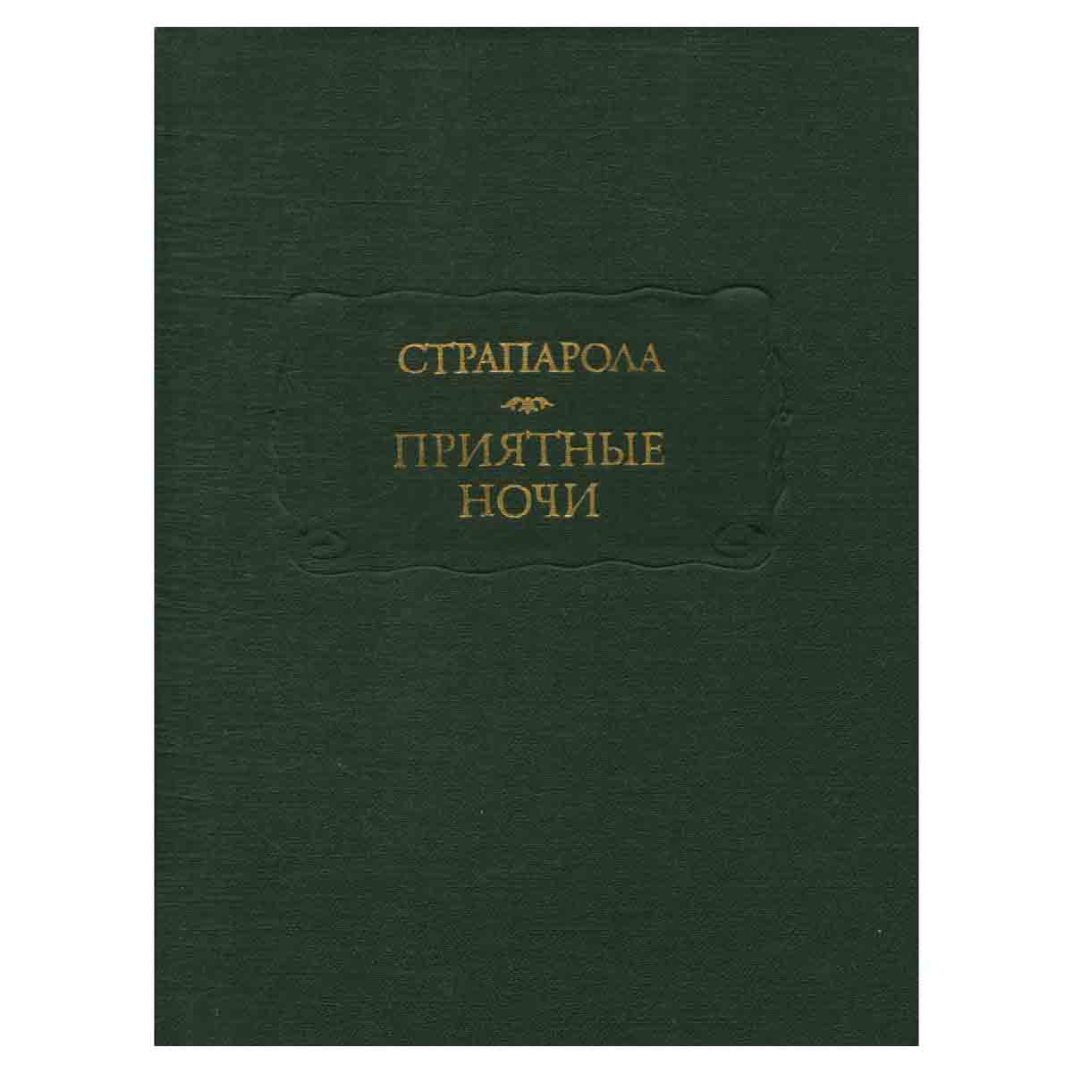 Приятные ночи