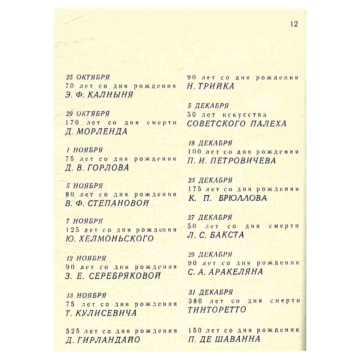 Сто памятных дат. Художественный календарь на 1974 год