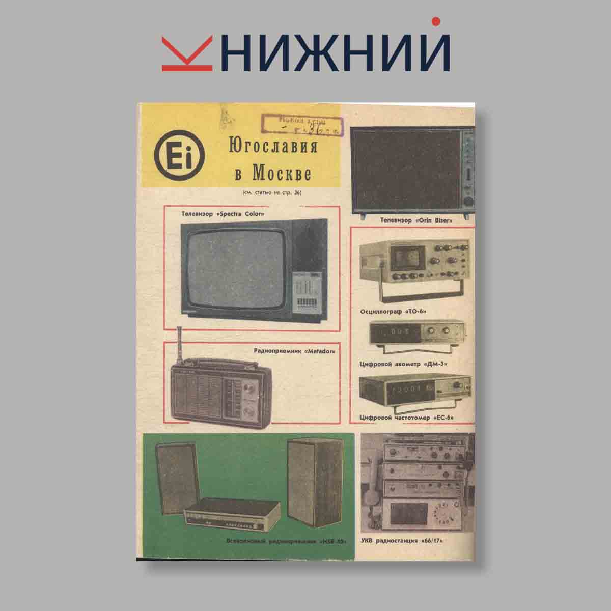 Журнал Радио. Выпуск № 12, 1971