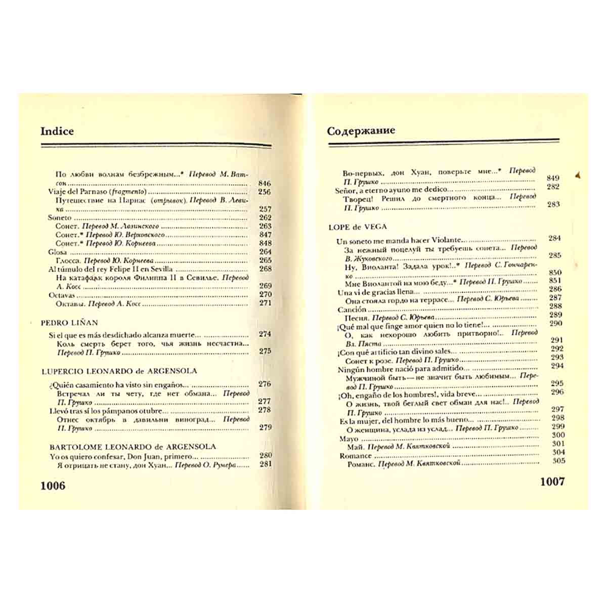 Испанская поэзия в русских переводах. 1792 - 1976