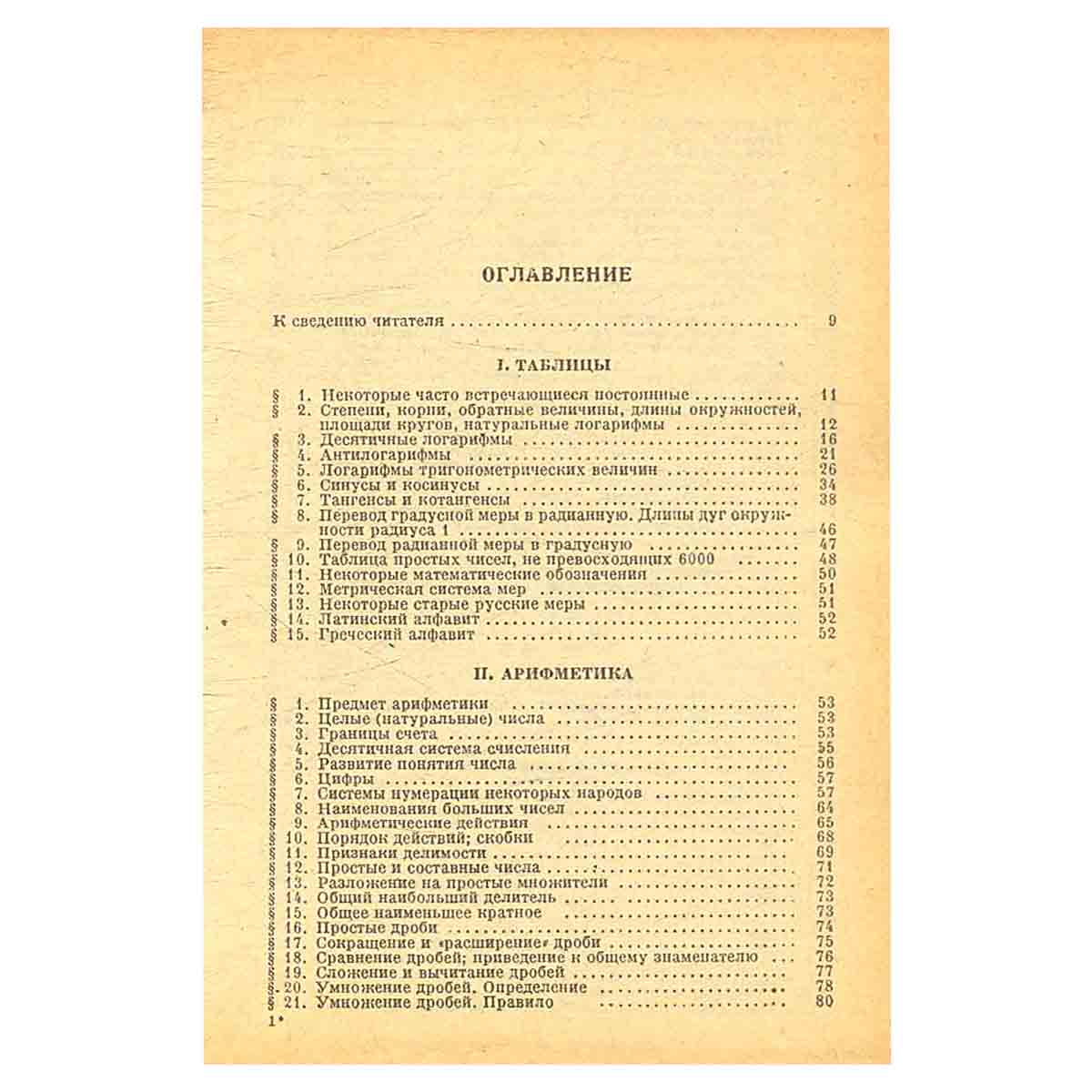 Справочник по элементарной математике