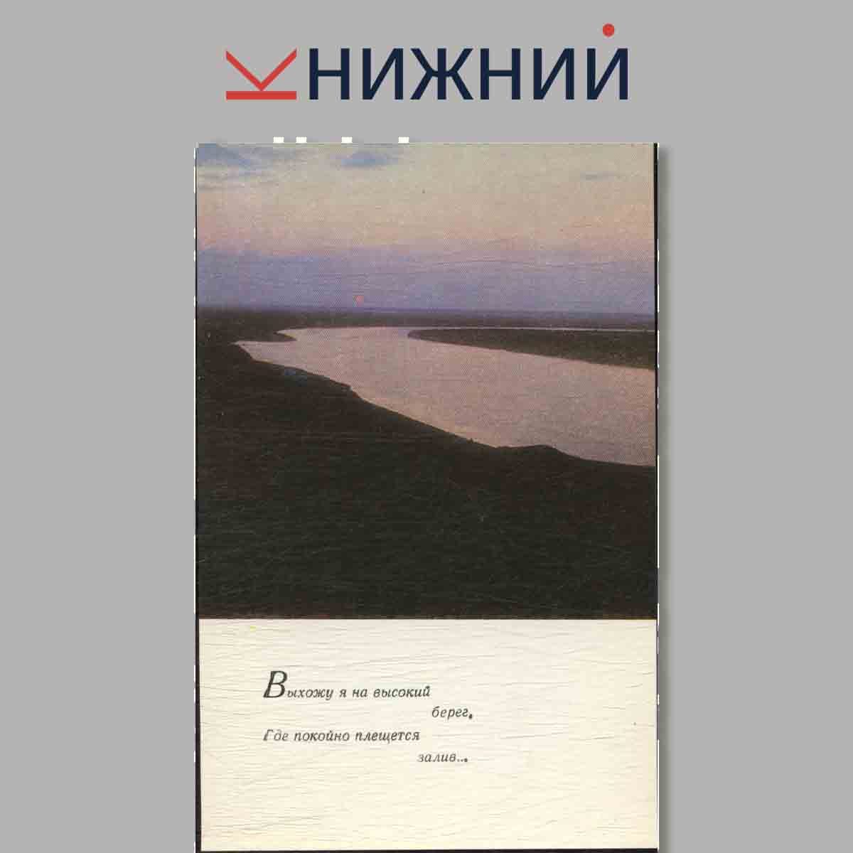 Набор открыток. Есенинские места под Рязанью.
