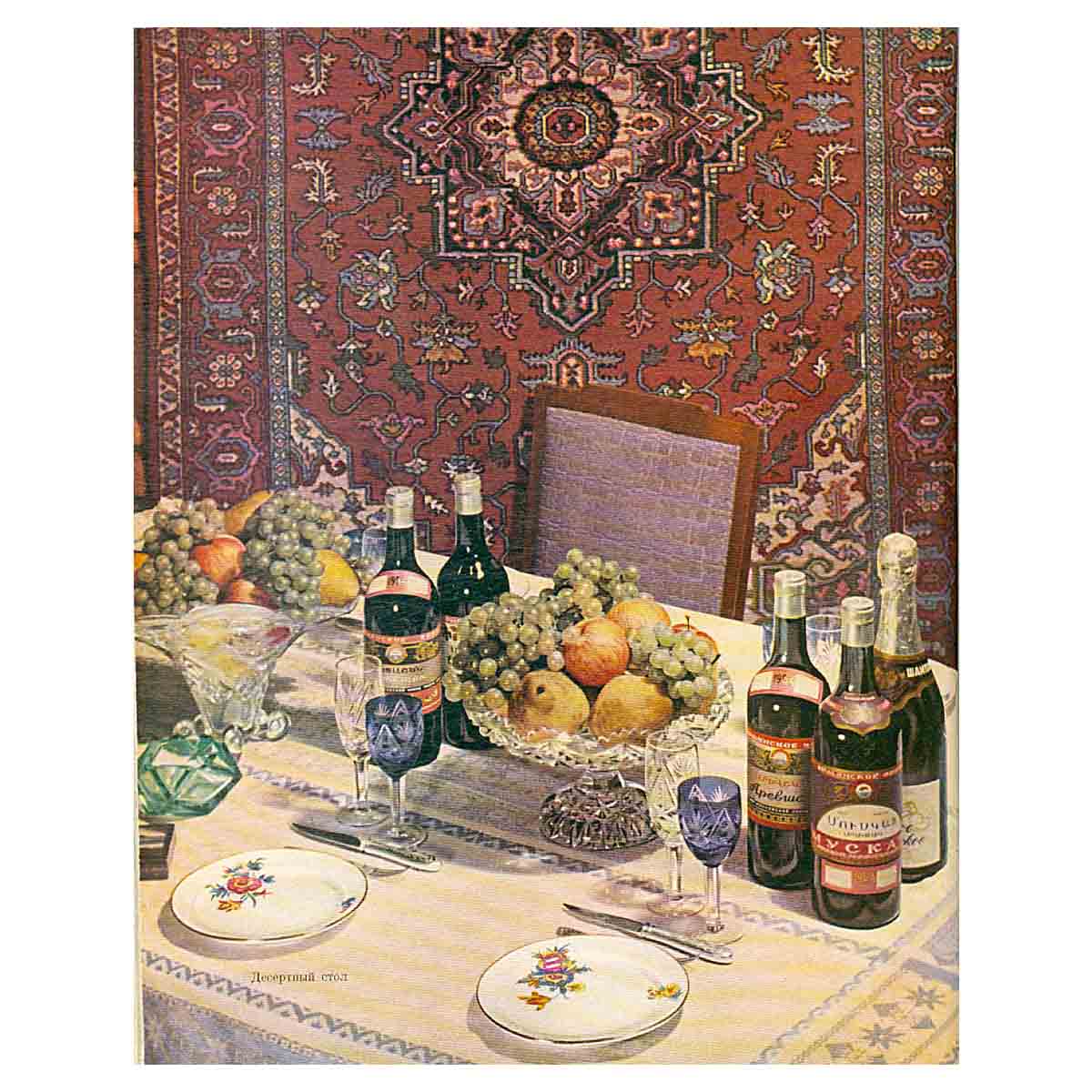 Армянская кулинария