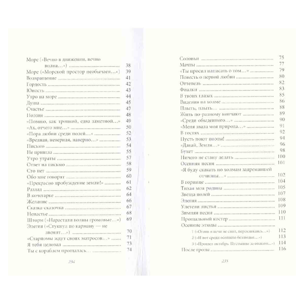 Прощальная песня