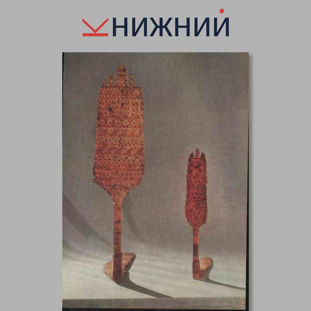 Набор открыток. Русские прялки.