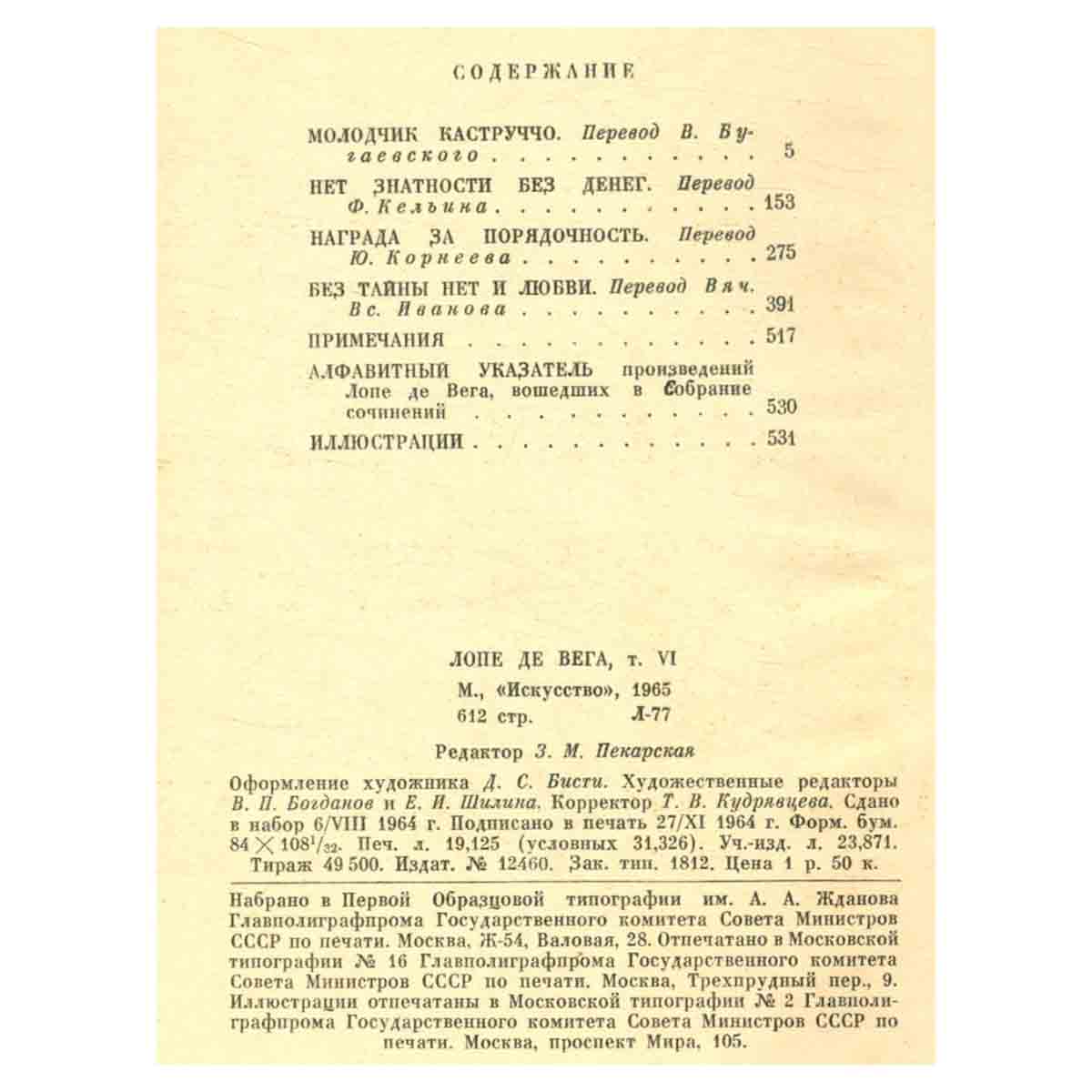 Лопе де Вега. Собрание сочинений в шести томах. Том 6