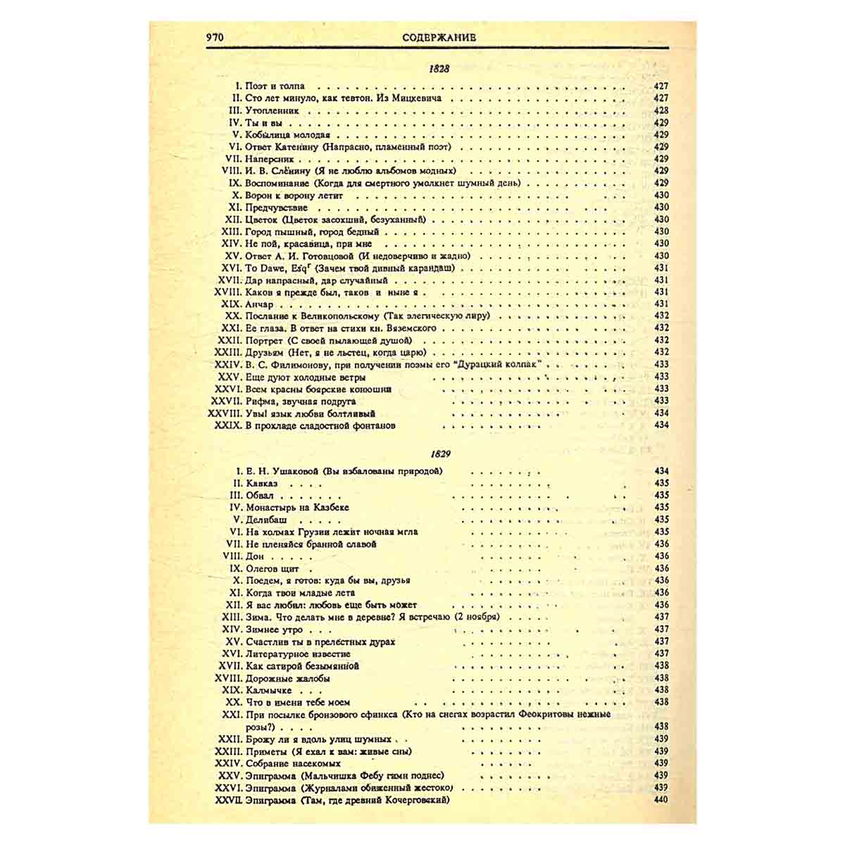 Сочинения А. С. Пушкина в одной книге