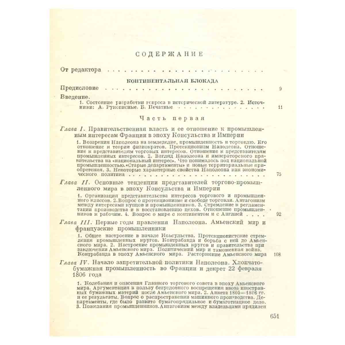 Евгений Тарле. Сочинения в двенадцати томах. Том 3