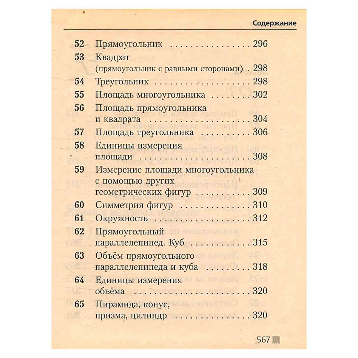 Русский язык. Математика. Природоведение. 1-4 (1-3). Справочник школьника