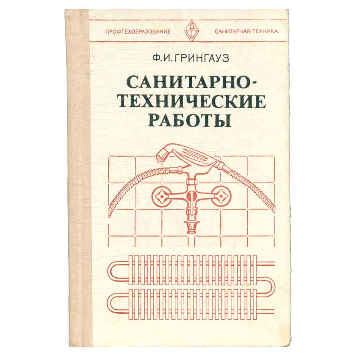 Санитарно-технические работы