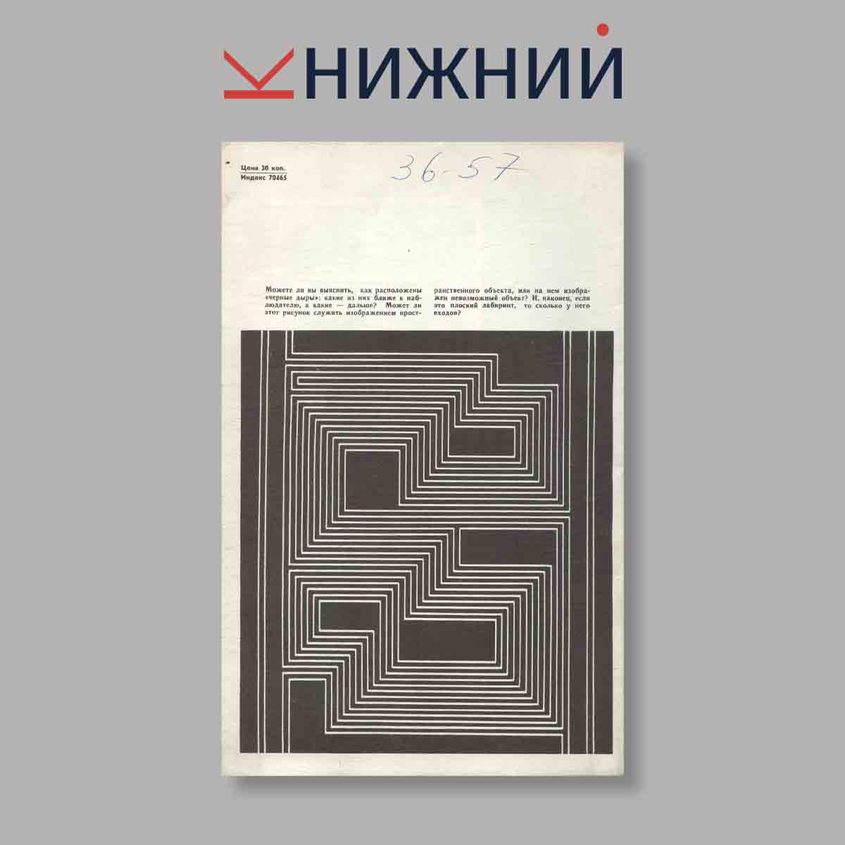 Журнал Квант. Выпуск № 10, 1979