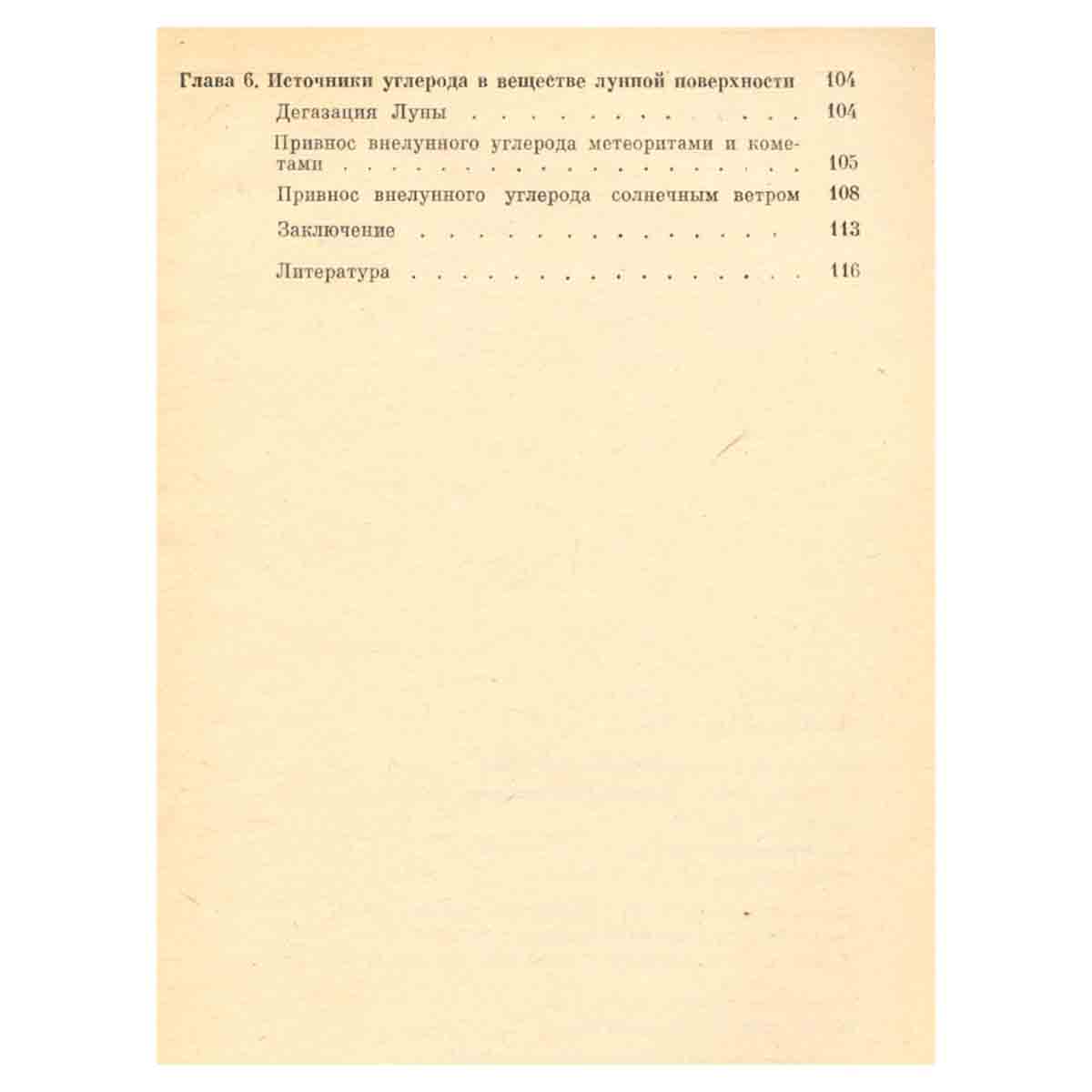 Экзобиология Луны