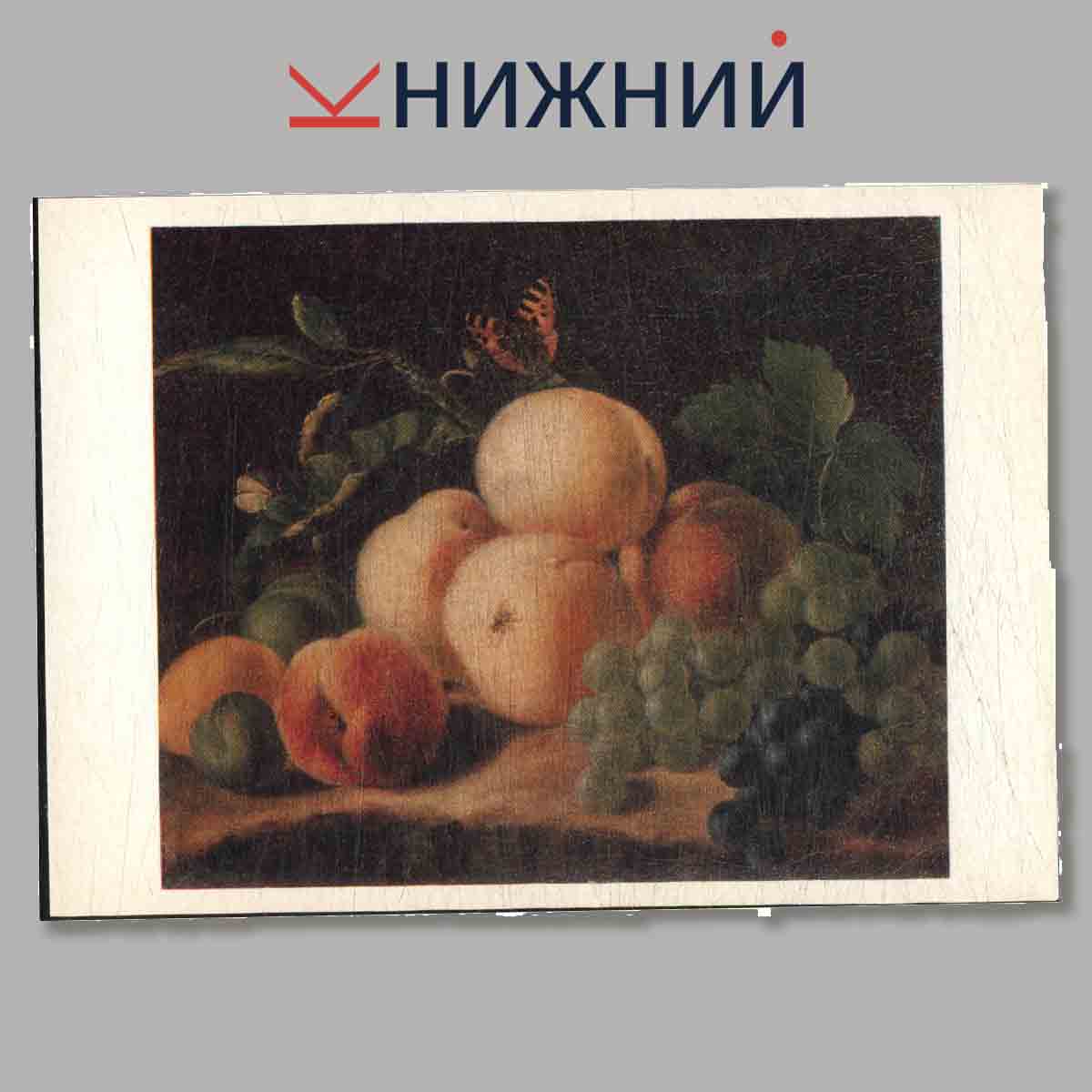 Набор открыток. Натюрморт в Русской живописи XVIII- первой половины XIX века.