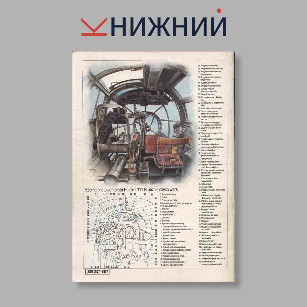 Журнал Heikel He 111. Выпуск № 12, 1993