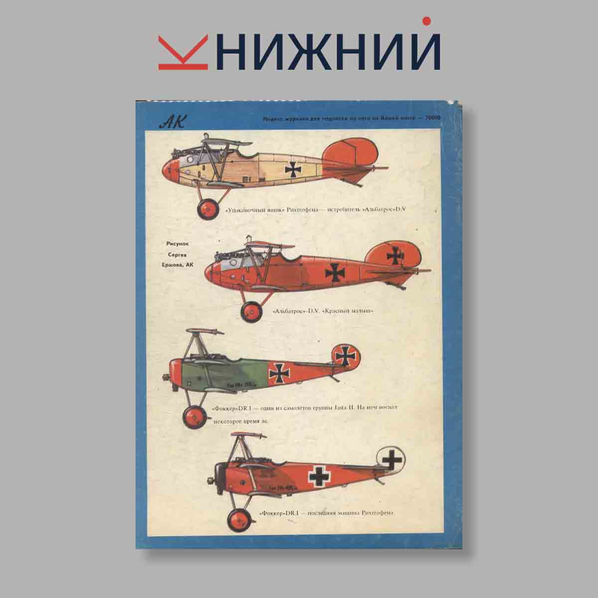 Журнал Авиационный журнал "Ас". Выпуск № 2, 1994