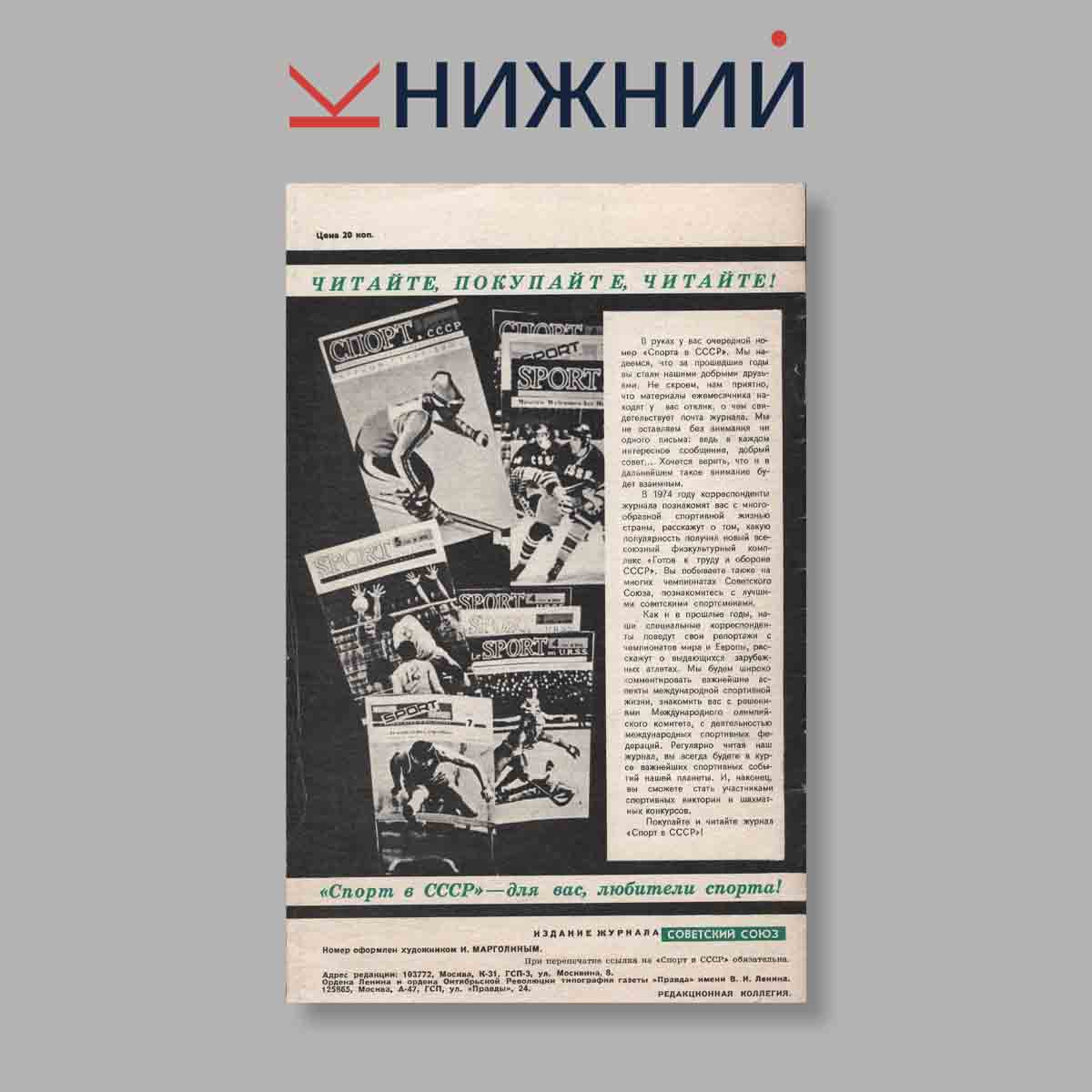 Журнал Спорт в СССР. Выпуск № 9, 1973