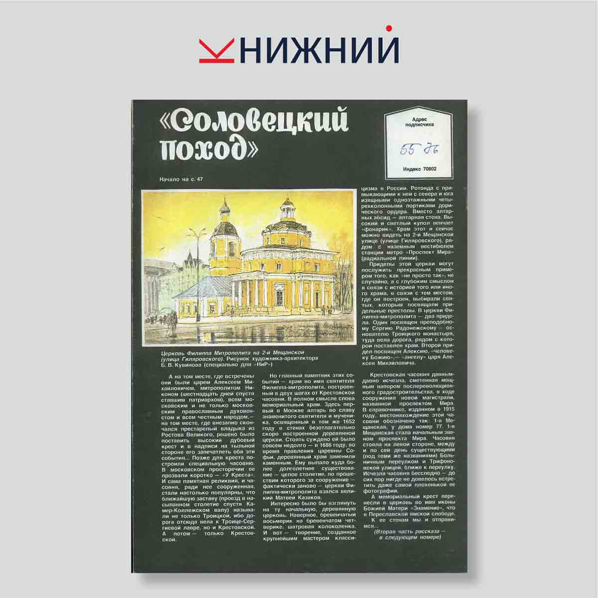 Журнал Наука и религия №8, август