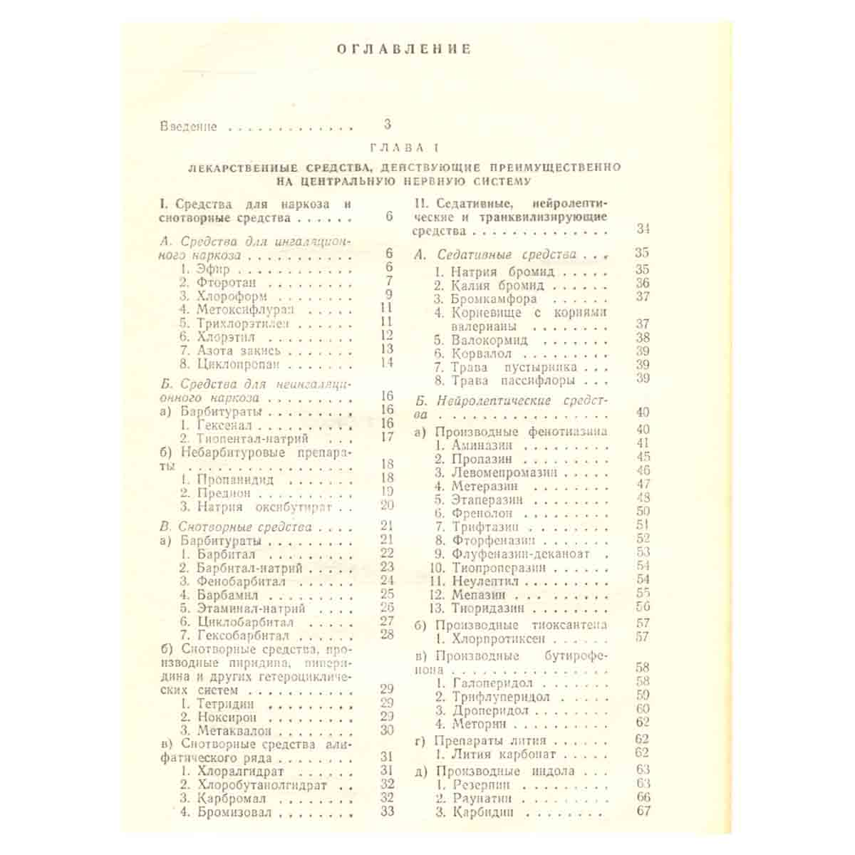 Лекарственные средства. В двух частях. Часть 1