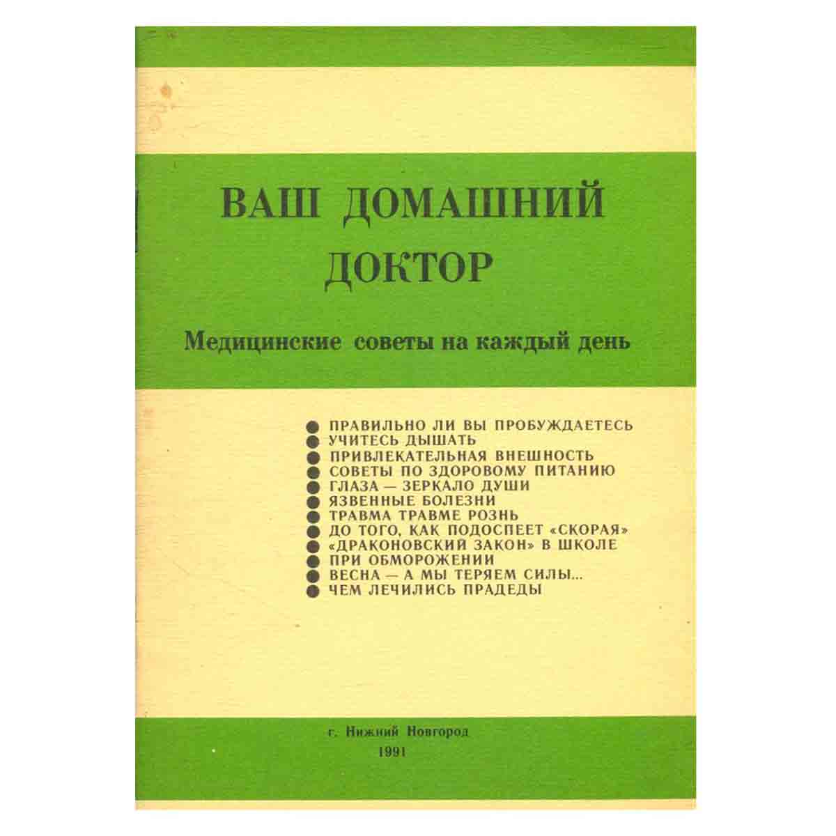 Ваш домашний доктор