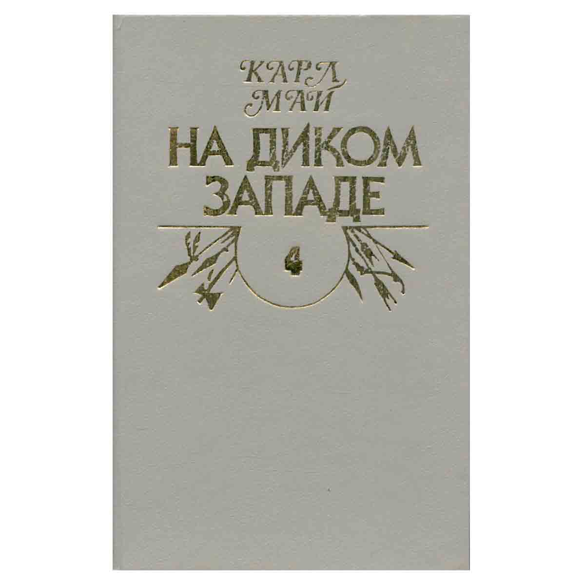 На Диком Западе
