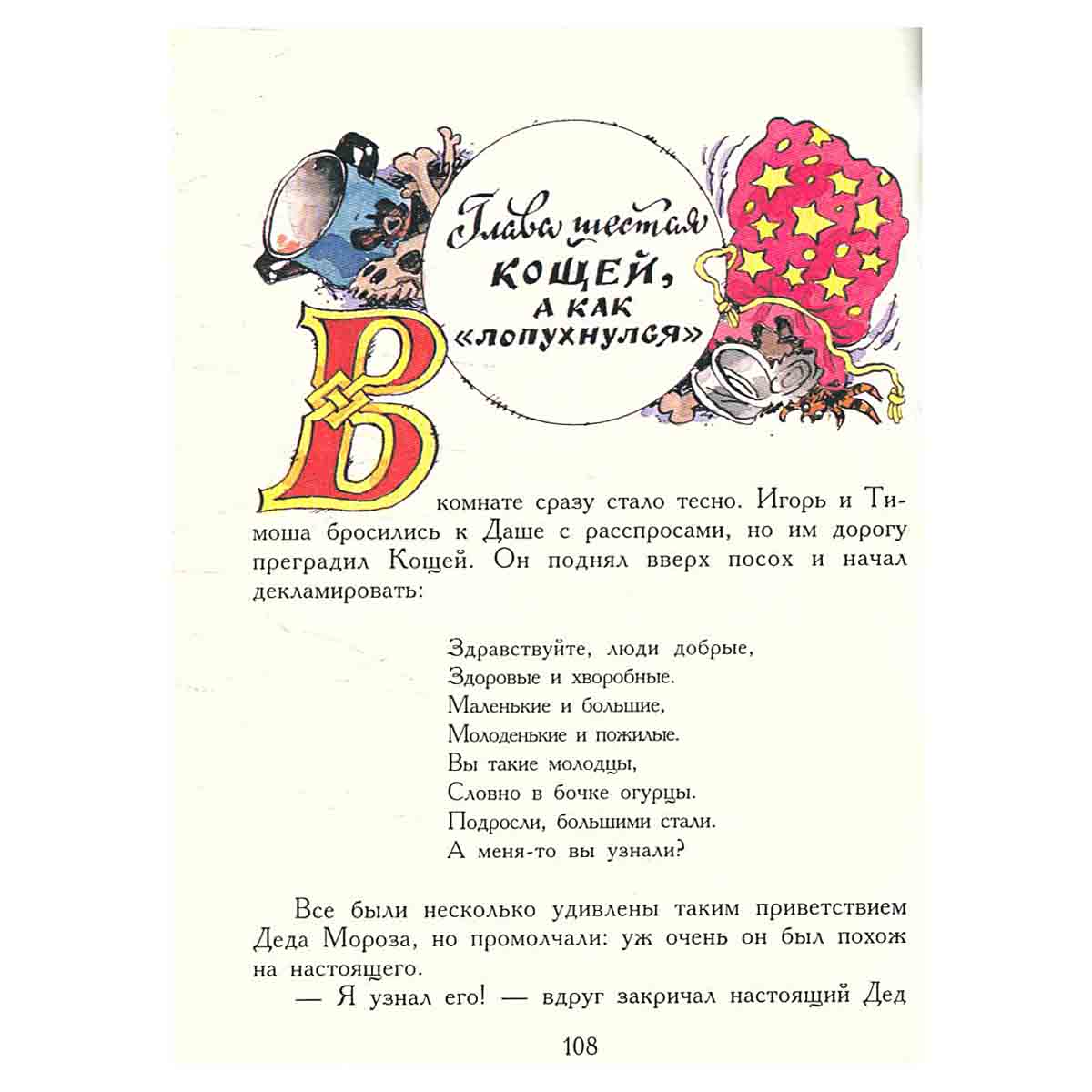 Как Бабы-Яги Новый год встречали