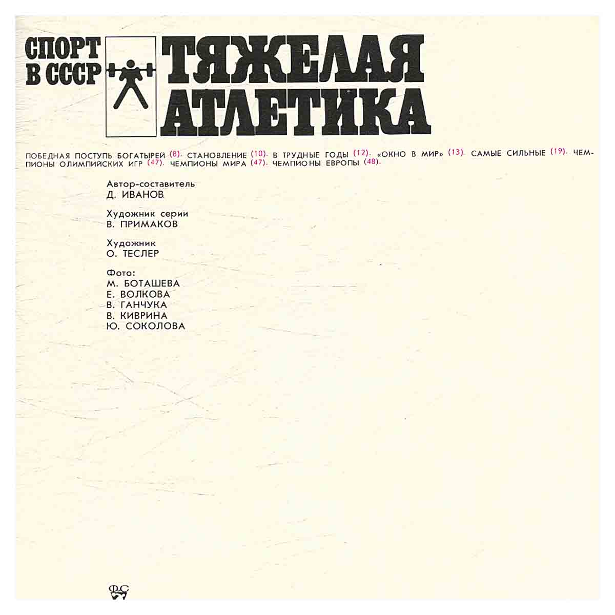Тяжелая атлетика