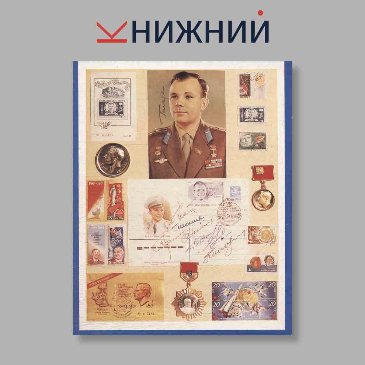 Набор открыток. "Орбиты дружбы"